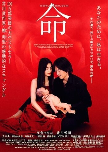 Смотреть фильм Жизнь / Inochi (2002) онлайн в хорошем качестве HDRip