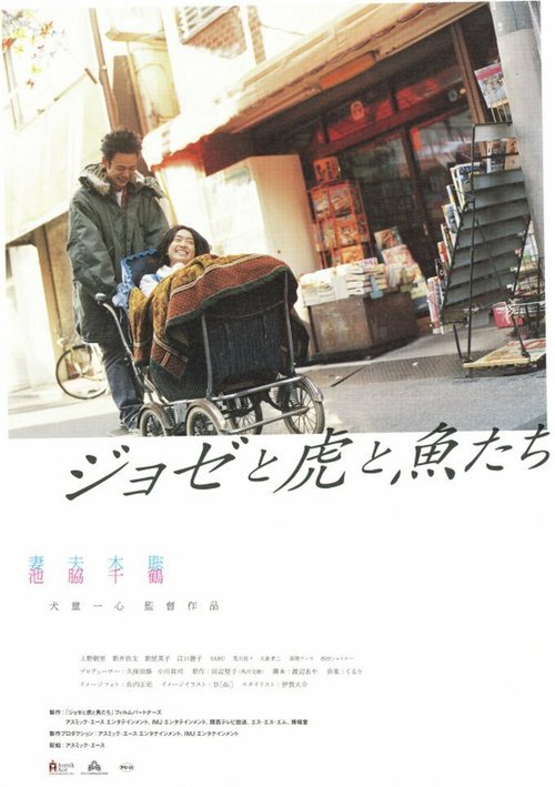 Смотреть фильм Жозе, тигр и рыба / Joze to tora to sakana tachi (2003) онлайн в хорошем качестве HDRip