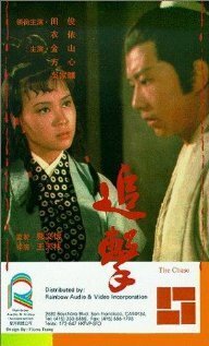 Смотреть фильм Zhui ji (1971) онлайн в хорошем качестве SATRip