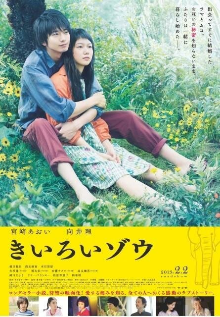 Смотреть фильм Жёлтый слон / Kiiroi zou (2013) онлайн в хорошем качестве HDRip