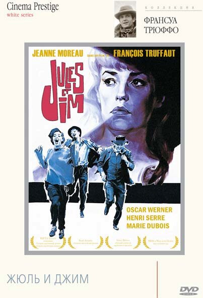 Смотреть фильм Жюль и Джим / Jules et Jim (1962) онлайн в хорошем качестве SATRip