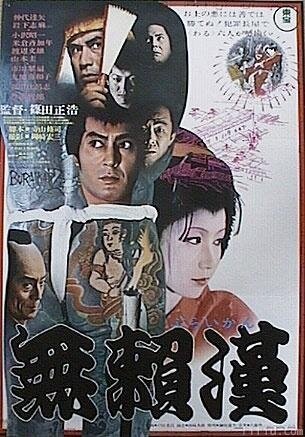 Смотреть фильм Злодей / Buraikan (1970) онлайн в хорошем качестве SATRip