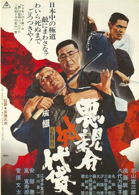 Смотреть фильм Злой босс и его помощник / Aku oyabun tai daigashi (1971) онлайн в хорошем качестве SATRip