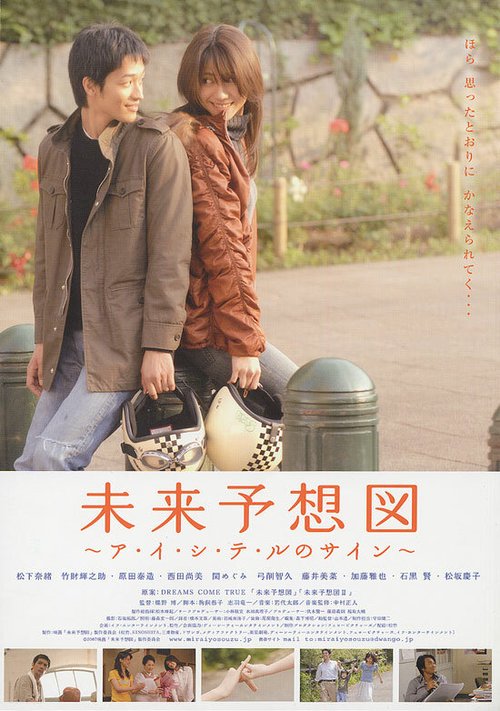 Смотреть фильм Знаки любви / Mirai yosouzu (2007) онлайн в хорошем качестве HDRip