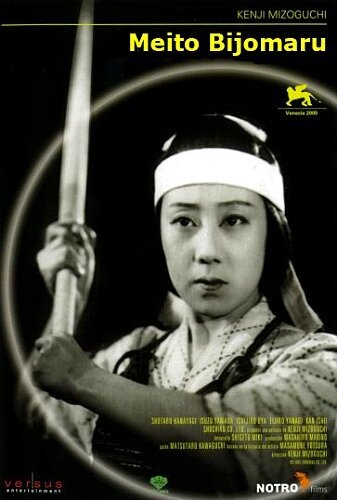 Смотреть фильм Знаменитый меч Бидзёмару / Meitô bijomaru (1945) онлайн в хорошем качестве SATRip