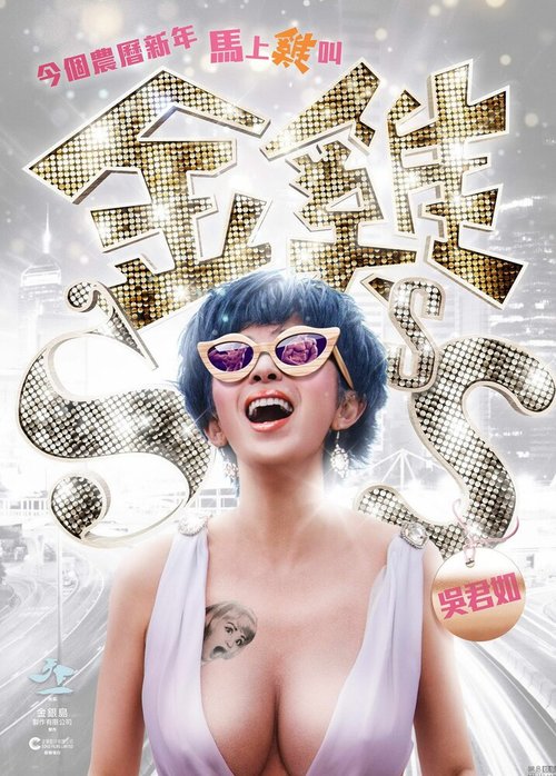 Смотреть фильм Золотая цыпочка 3 / Gam gai SSS (2014) онлайн в хорошем качестве HDRip