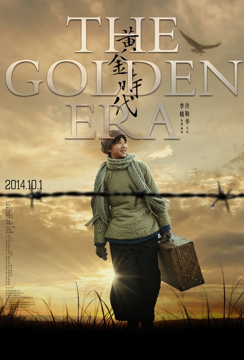 Смотреть фильм Золотая эпоха / Huang jin shi dai (2014) онлайн в хорошем качестве HDRip