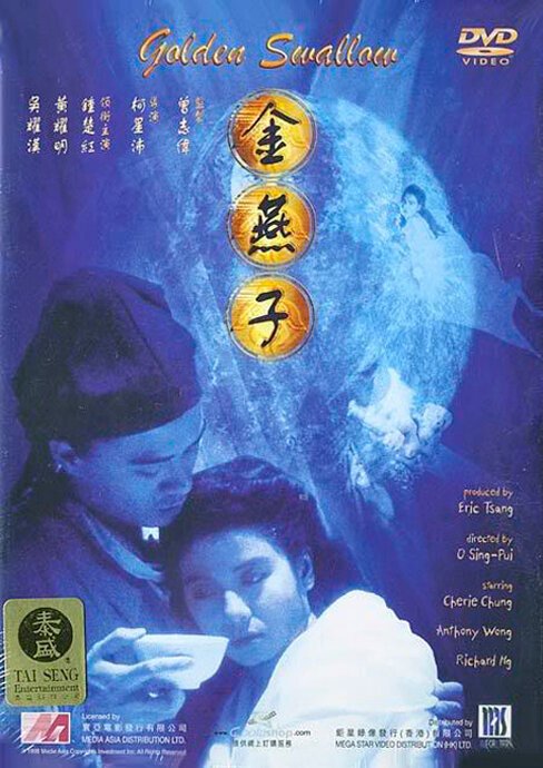 Смотреть фильм Золотая канарейка / Jin yan zi (1987) онлайн в хорошем качестве SATRip