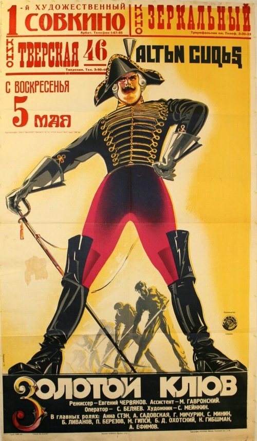 Смотреть фильм Золотой клюв (1929) онлайн 