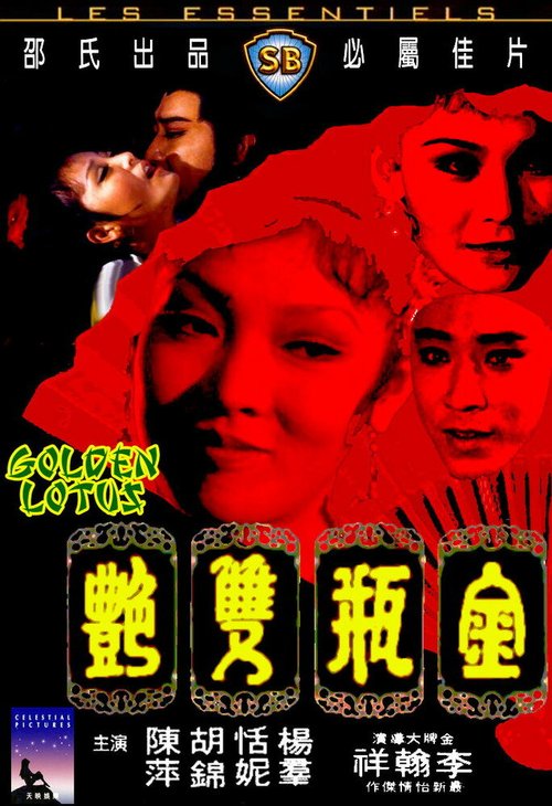 Смотреть фильм Золотой лотос / Jin ping shuang yan (1974) онлайн в хорошем качестве SATRip