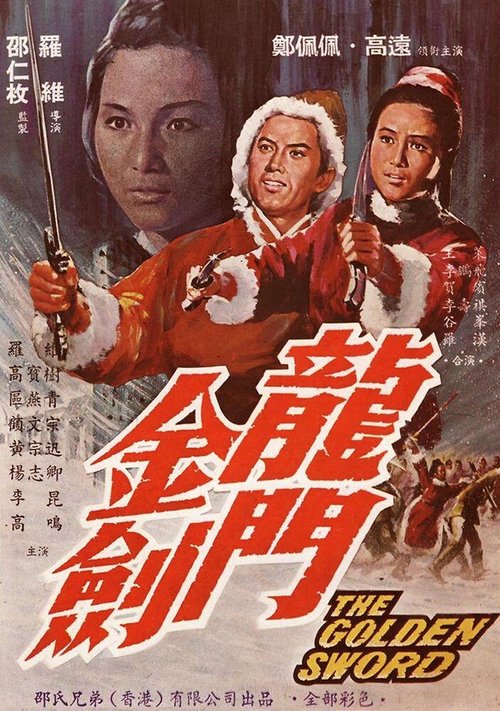 Смотреть фильм Золотой меч / Long men jin jian (1969) онлайн в хорошем качестве SATRip