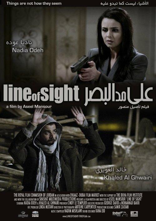 Смотреть фильм Зона видимости / Alal mad al basar (2012) онлайн в хорошем качестве HDRip