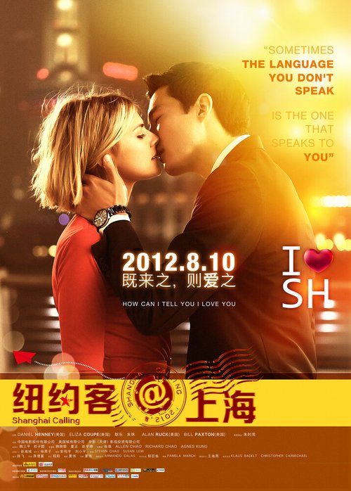 Смотреть фильм Зов Шанхая / Shanghai Calling (2012) онлайн в хорошем качестве HDRip