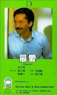 Смотреть фильм Zui ai (1986) онлайн в хорошем качестве SATRip