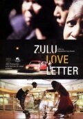 Зулусское любовное письмо / Lettre d'amour zoulou