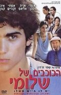 Смотреть фильм Звезда Шломи / Ha-Kochavim Shel Shlomi (2003) онлайн в хорошем качестве HDRip