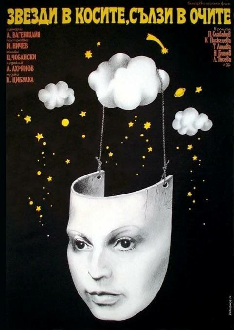 Смотреть фильм Звезды в косах, слезы в глазах / Zvezdi v kosite, salzi v ochite (1976) онлайн в хорошем качестве SATRip