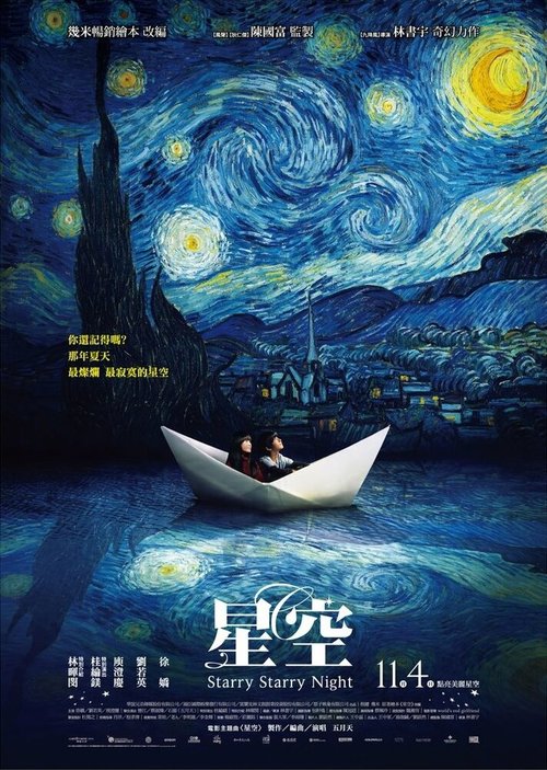 Смотреть фильм Звездная, звездная ночь / Xing kong (2011) онлайн в хорошем качестве HDRip