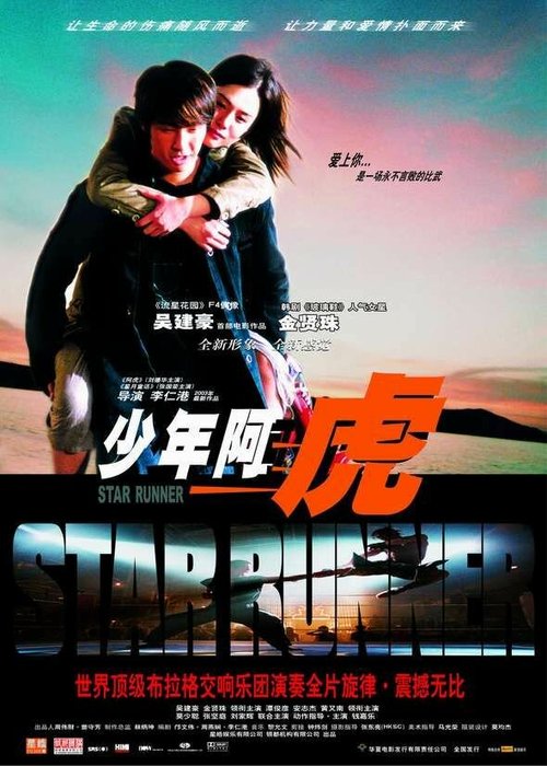 Смотреть фильм Звездный бегун / Siu nin a Fu (2003) онлайн в хорошем качестве HDRip
