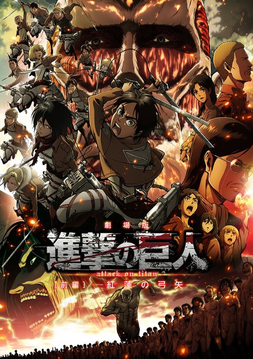 Атака титанов: Багровые стрелы / Gekijoban Shingeki no Kyojin Zenpen: Guren no yumiya