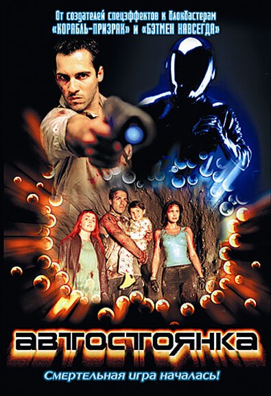 Смотреть фильм Автостоянка / Subterano (2003) онлайн в хорошем качестве HDRip