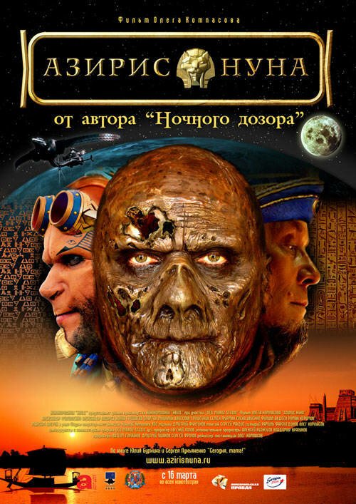 Смотреть фильм Азирис нуна (2006) онлайн в хорошем качестве HDRip