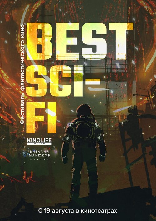 Смотреть фильм Best Sci-Fi 2021 (2021) онлайн в хорошем качестве HDRip