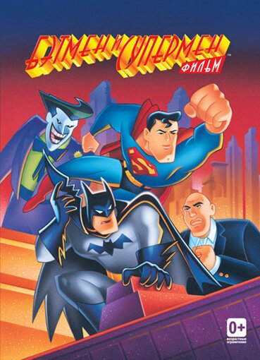 Смотреть фильм Бэтмен и Супермен / The Batman/Superman Movie (1997) онлайн в хорошем качестве HDRip