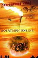 Смотреть фильм Богатыри Online (2004) онлайн в хорошем качестве HDRip
