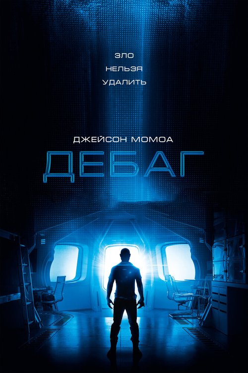 Смотреть фильм Дебаг / Debug (2014) онлайн в хорошем качестве HDRip