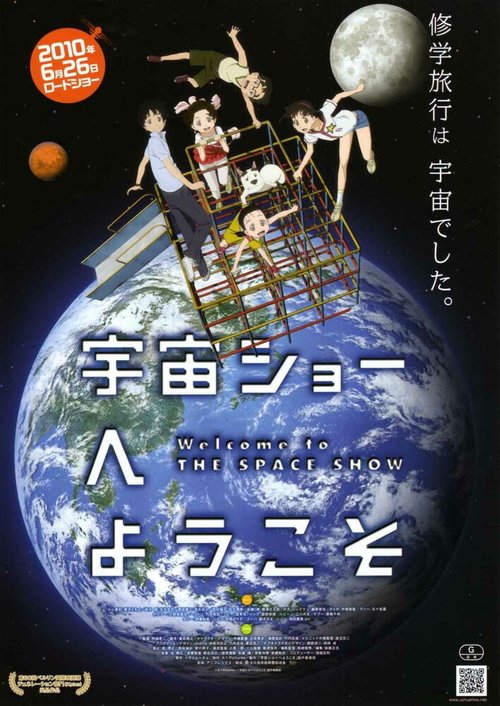 Смотреть фильм Добро пожаловать на космическое шоу / Uchuu Show e Youkoso (2010) онлайн в хорошем качестве HDRip