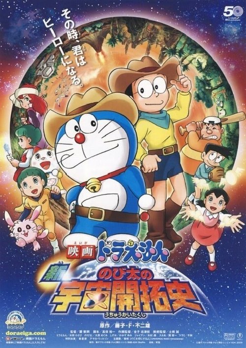 Смотреть фильм Дораэмон: Чудища подводного замка / Doraemon: Nobita no Kaitei kiganjô (1983) онлайн в хорошем качестве SATRip