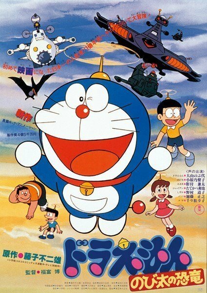 Смотреть фильм Дораэмон: Динозавр Нобиты / Doraemon: Nobita no kyoryu (1980) онлайн в хорошем качестве SATRip