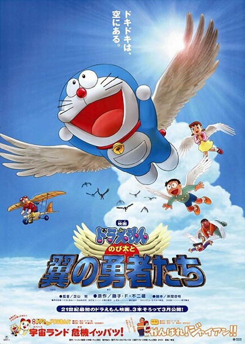 Смотреть фильм Дораэмон: Крылатые герои Нобиты / Doraemon: Nobita to tsubasa no yûsha tachi (2001) онлайн в хорошем качестве HDRip