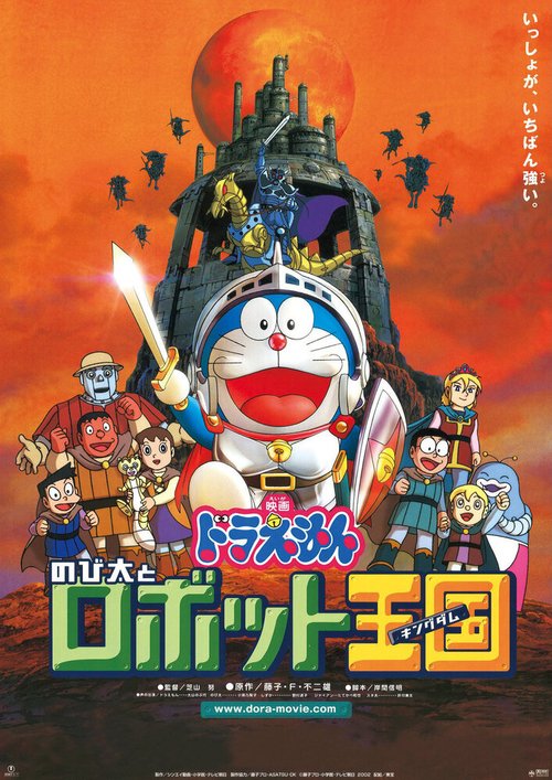 Смотреть фильм Дораэмон: Нобита и королевство роботов / Doraemon: Nobita to robotto kingudamu (2002) онлайн в хорошем качестве HDRip