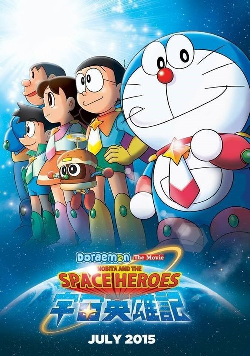 Смотреть фильм Дораэмон: Нобита и космические герои / Doraemon: Nobita and the Space Heroes (2015) онлайн в хорошем качестве HDRip