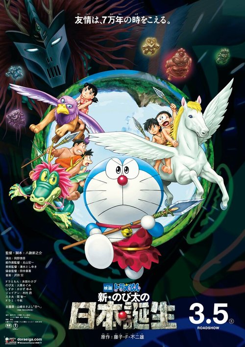 Смотреть фильм Дораэмон: Нобита и рождение Японии / Eiga Doraemon: Shin Nobita no Nippon tanjou (2016) онлайн в хорошем качестве CAMRip