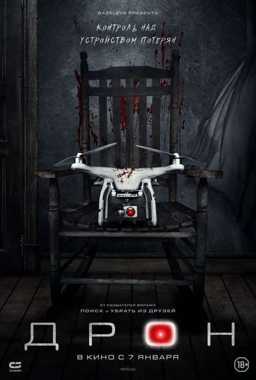 Смотреть фильм Дрон / The Drone (2019) онлайн в хорошем качестве HDRip