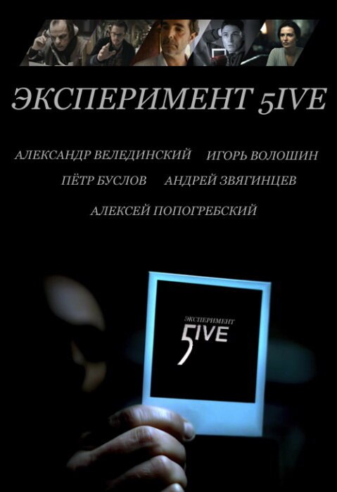 Смотреть фильм Эксперимент 5ive: Bloodrop (2011) онлайн 