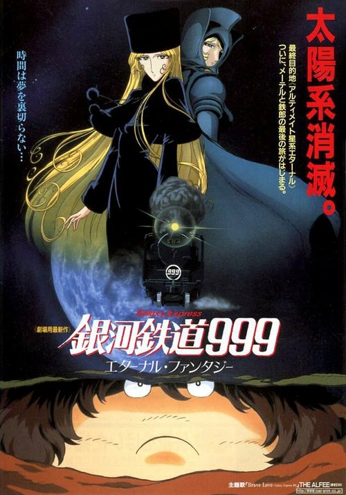 Смотреть фильм Галактический экспресс 999: Вечная фантазия / Ginga tetsudo Three-Nine: Eternal Fantasy (1998) онлайн в хорошем качестве HDRip