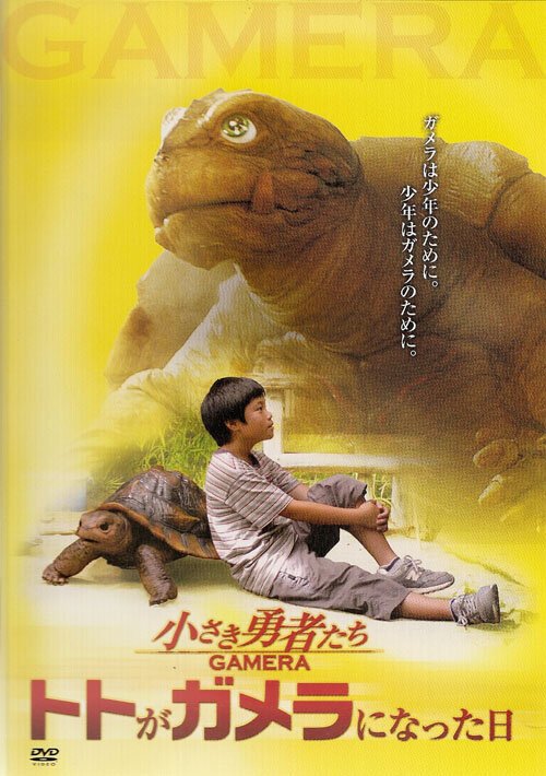 Смотреть фильм Гамера: Маленькие герои / Chiisaki yusha-tachi: Gamera (2006) онлайн в хорошем качестве HDRip