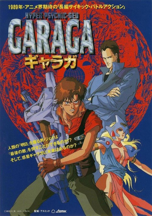 Смотреть фильм Гарага / Garaga (1989) онлайн в хорошем качестве SATRip