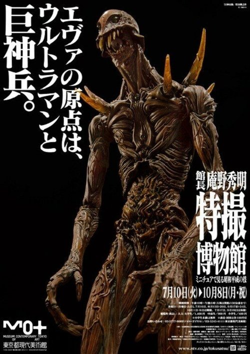 Смотреть фильм Гигантский Бог-воин / Kyoshinhei Tokyo ni arawaru (2012) онлайн 