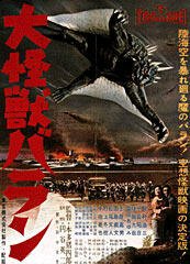 Смотреть фильм Гигантский монстр Варан / Daikaijû Baran (1958) онлайн в хорошем качестве SATRip