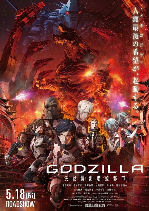 Смотреть фильм Годзилла: Город на грани битвы / Godzilla: kessen kido zoshoku toshi (2018) онлайн в хорошем качестве HDRip