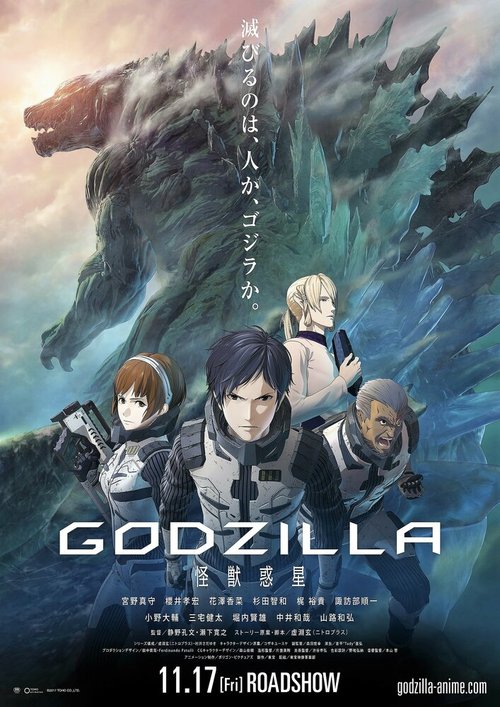 Смотреть фильм Годзилла: Планета чудовищ / Godzilla: kaijuu wakusei (2017) онлайн в хорошем качестве HDRip