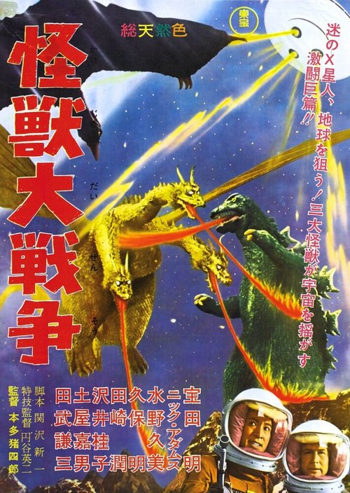 Смотреть фильм Годзилла против Монстра Зеро / Kaijû daisensô (1965) онлайн в хорошем качестве SATRip