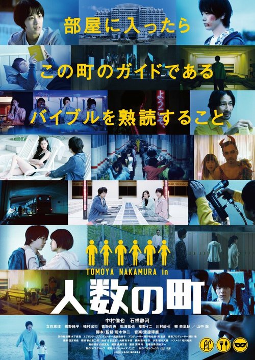 Смотреть фильм Город учтённых / Ninzu no Machi (2020) онлайн в хорошем качестве HDRip