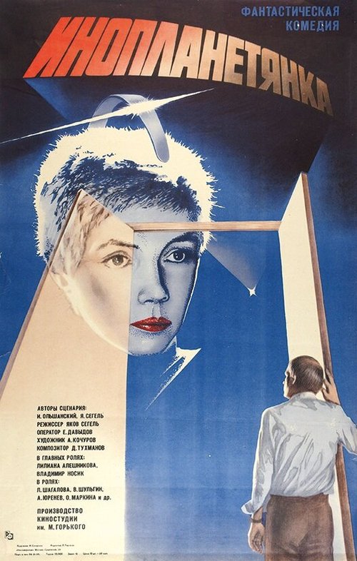 Смотреть фильм Инопланетянка (1984) онлайн в хорошем качестве SATRip