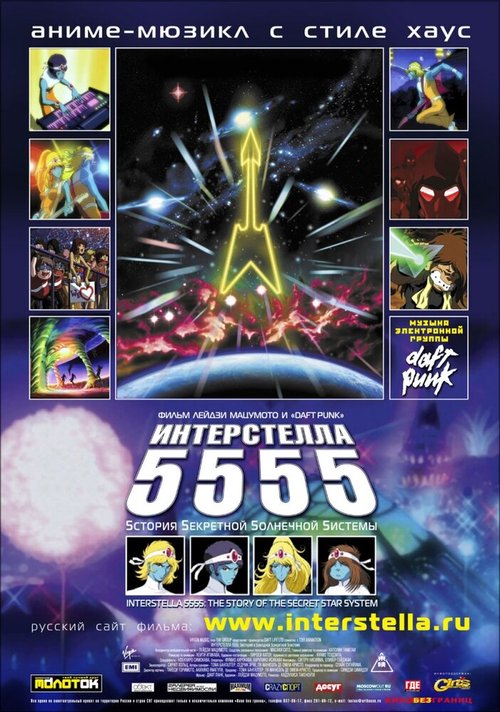 Смотреть фильм Интерстелла 5555: История секретной звездной системы / Interstella 5555: The 5tory of the 5ecret 5tar 5ystem (2003) онлайн в хорошем качестве HDRip